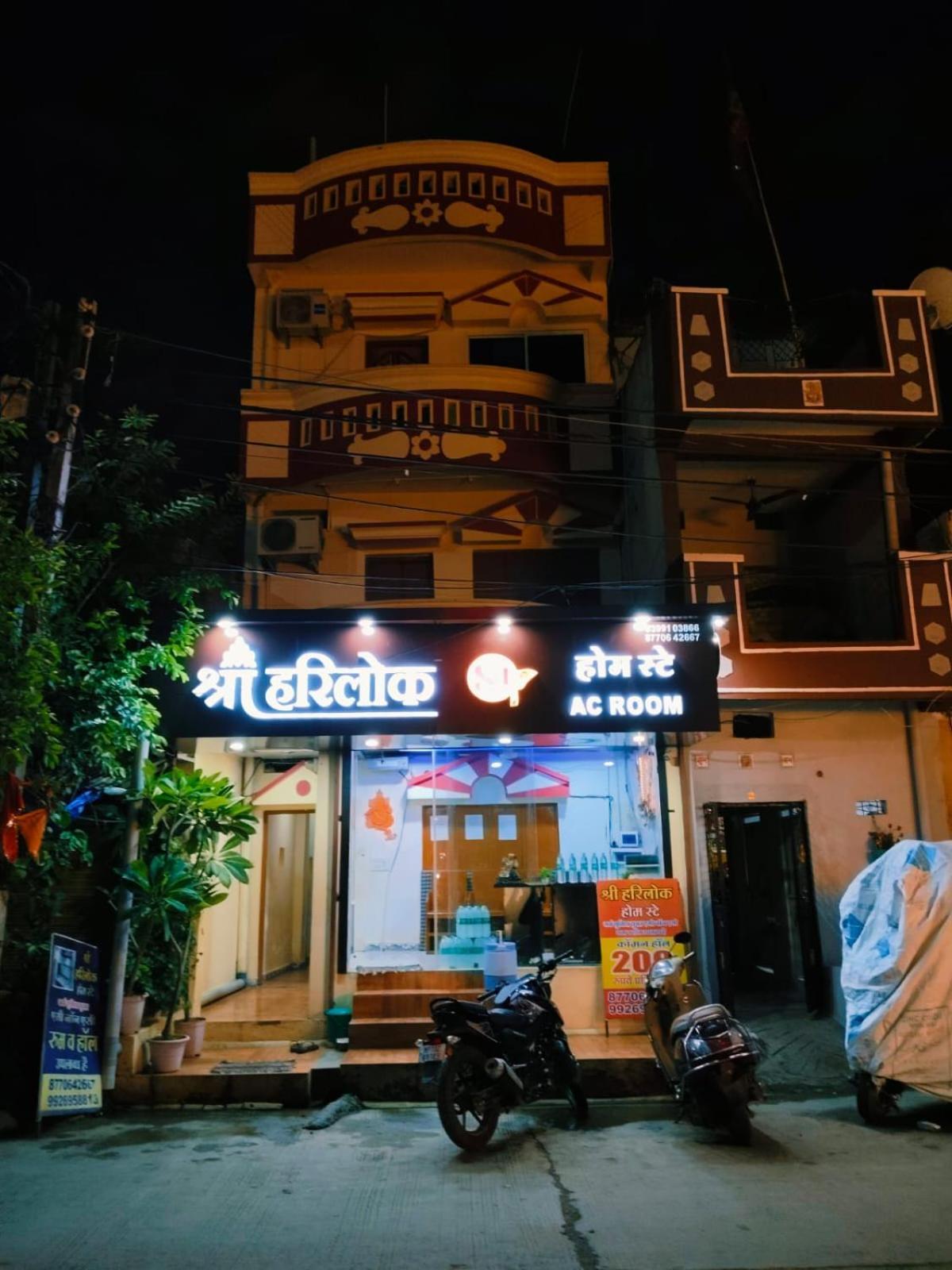 Homestay Shree Hari Lok Ujjain