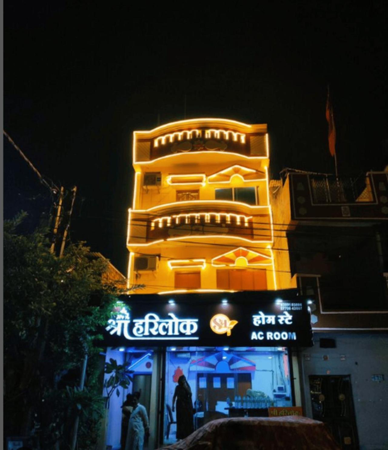 Shree Hari Lok * Ujjain