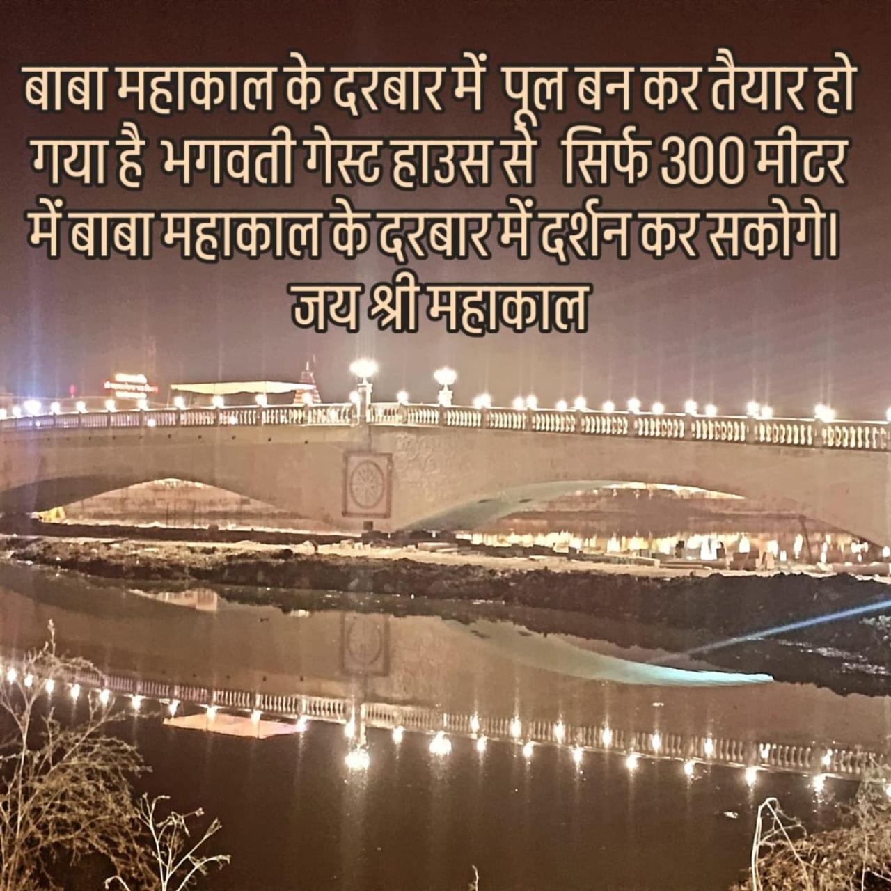 Bhagwati Ujjain