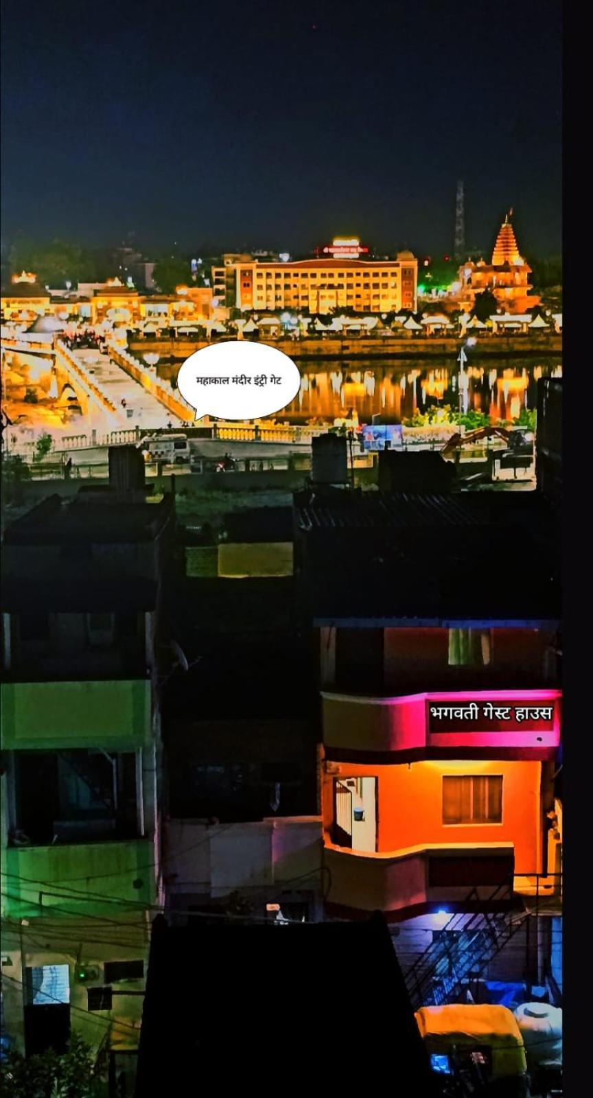 Bhagwati Guest house Ujjain